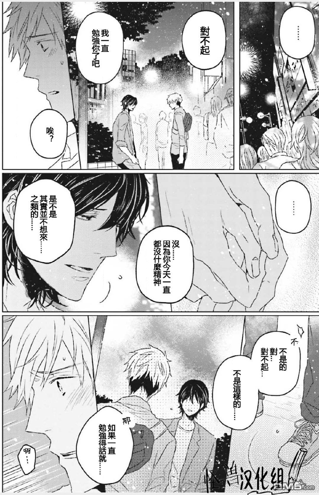 Gelateria在冰淇淋店和你相遇[耽美]韩漫全集-第5话无删减无遮挡章节图片 