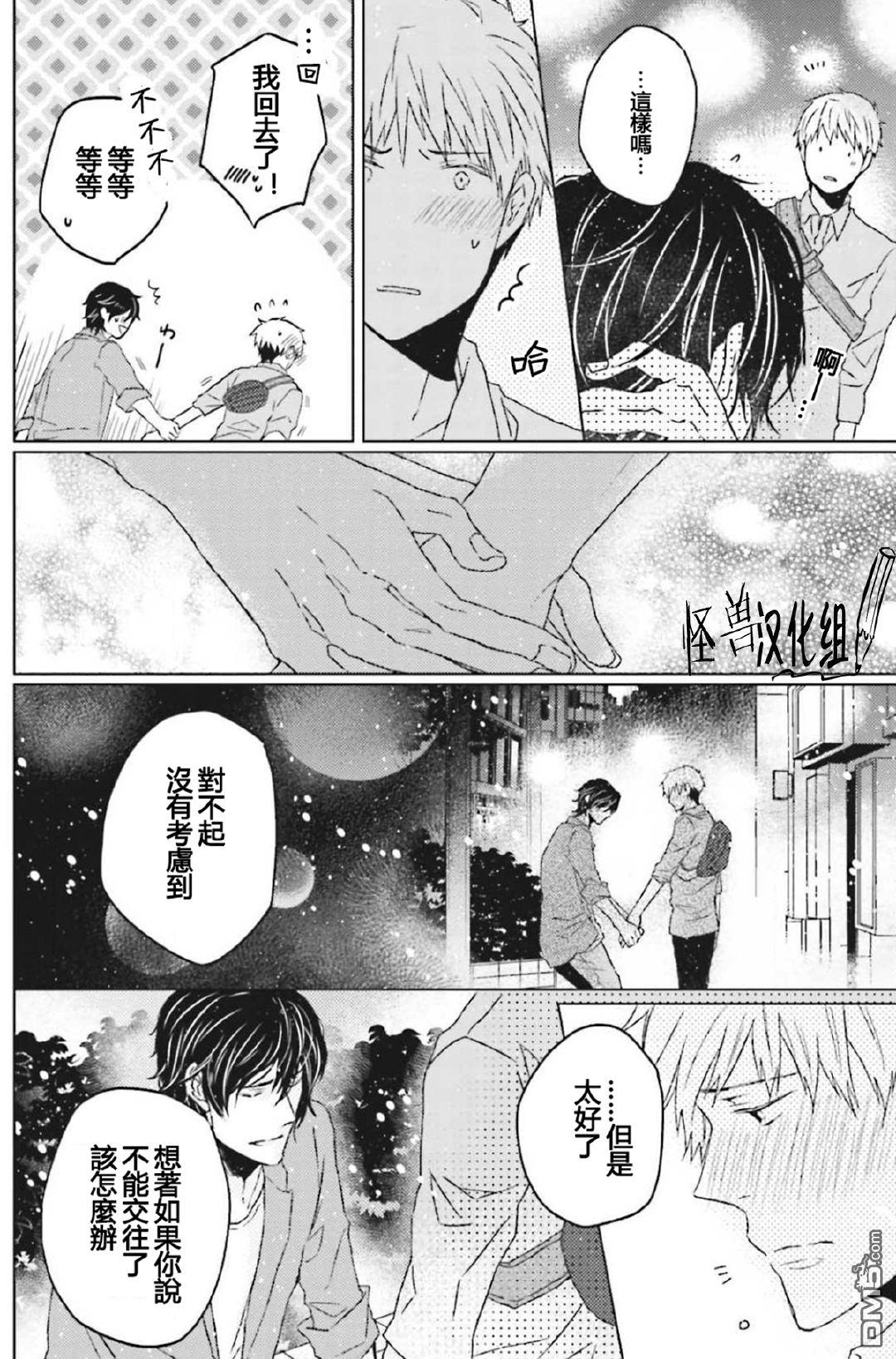 Gelateria在冰淇淋店和你相遇[耽美]韩漫全集-第5话无删减无遮挡章节图片 
