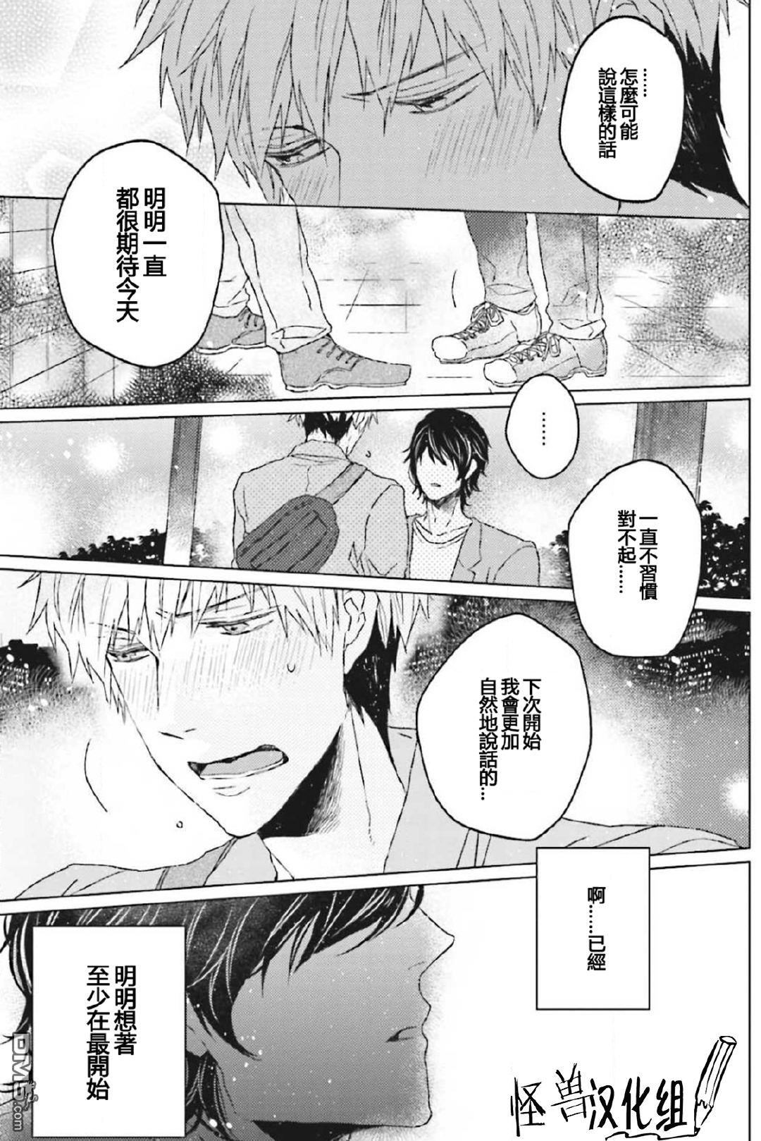 Gelateria在冰淇淋店和你相遇[耽美]韩漫全集-第5话无删减无遮挡章节图片 