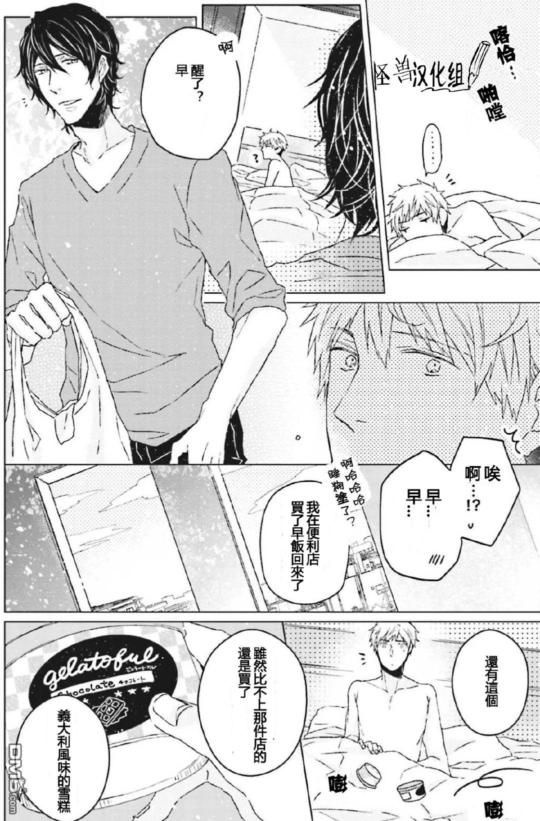 Gelateria在冰淇淋店和你相遇[耽美]韩漫全集-第5话无删减无遮挡章节图片 