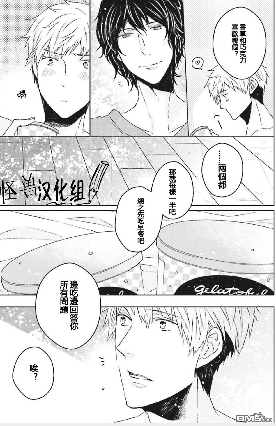 Gelateria在冰淇淋店和你相遇[耽美]韩漫全集-第5话无删减无遮挡章节图片 