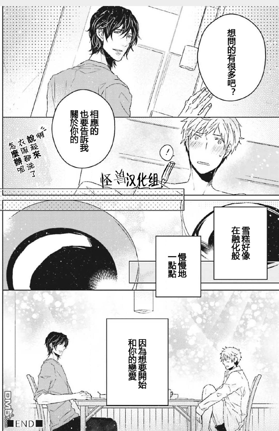 Gelateria在冰淇淋店和你相遇[耽美]韩漫全集-第5话无删减无遮挡章节图片 
