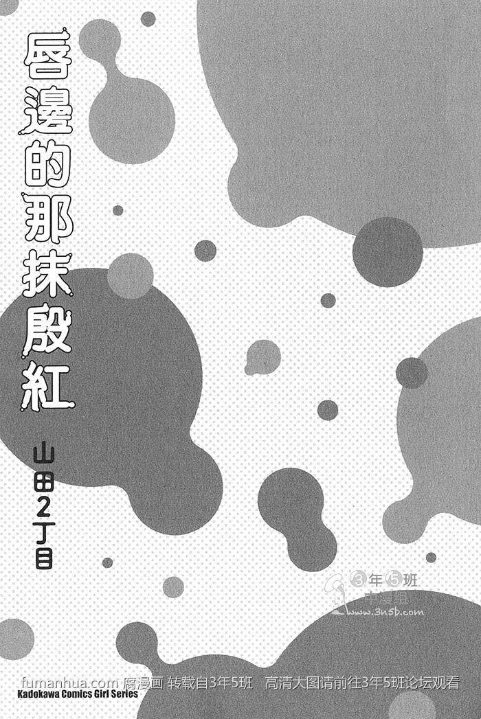 唇边的那抹殷红[耽美]韩漫全集-第1话无删减无遮挡章节图片 