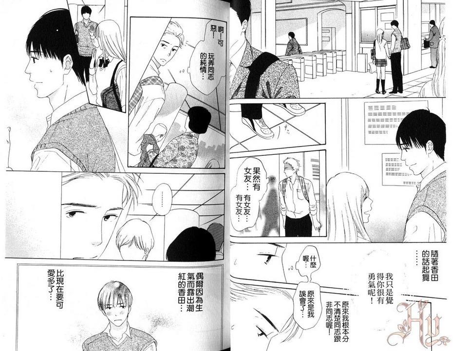 独占纯情的你[耽美]韩漫全集-第1话无删减无遮挡章节图片 