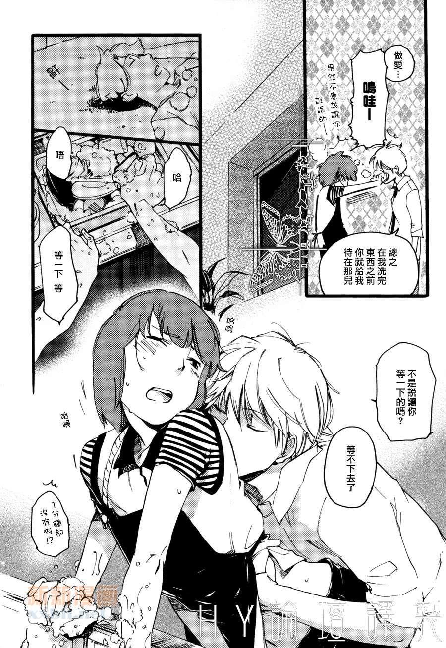 焦糖[耽美]韩漫全集-第5话无删减无遮挡章节图片 