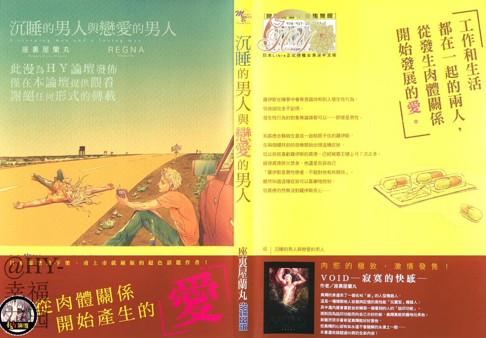 沉睡的男人与恋爱的男人[耽美]韩漫全集-第1卷无删减无遮挡章节图片 