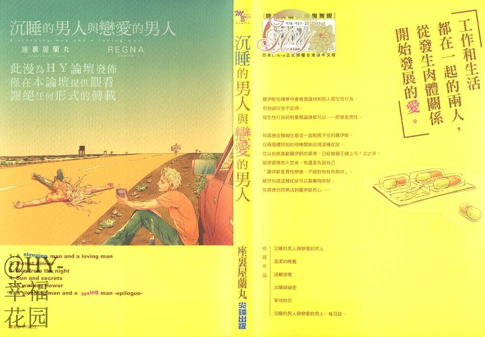 沉睡的男人与恋爱的男人[耽美]韩漫全集-第1卷无删减无遮挡章节图片 