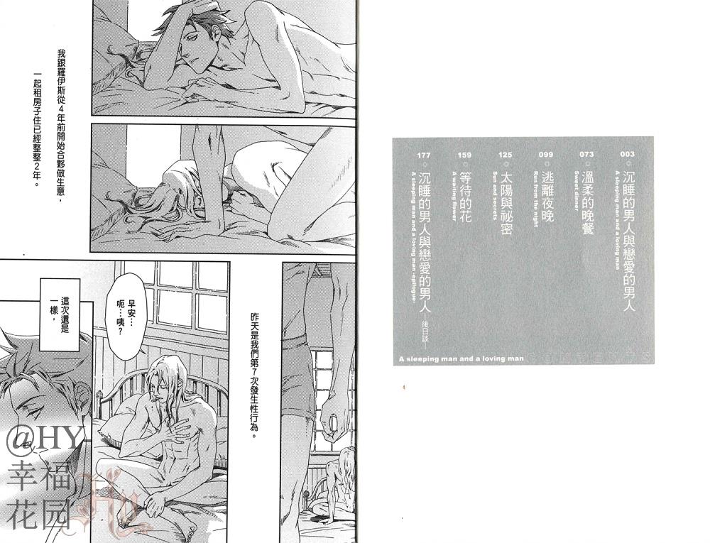 沉睡的男人与恋爱的男人[耽美]韩漫全集-第1卷无删减无遮挡章节图片 
