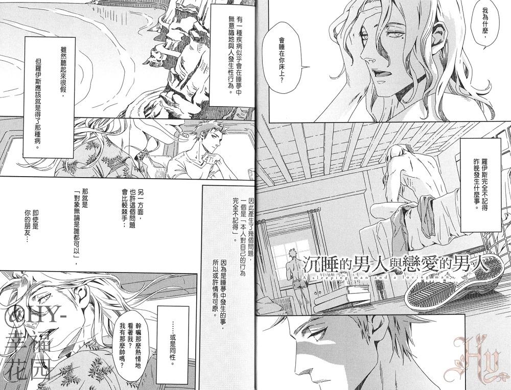 沉睡的男人与恋爱的男人[耽美]韩漫全集-第1卷无删减无遮挡章节图片 