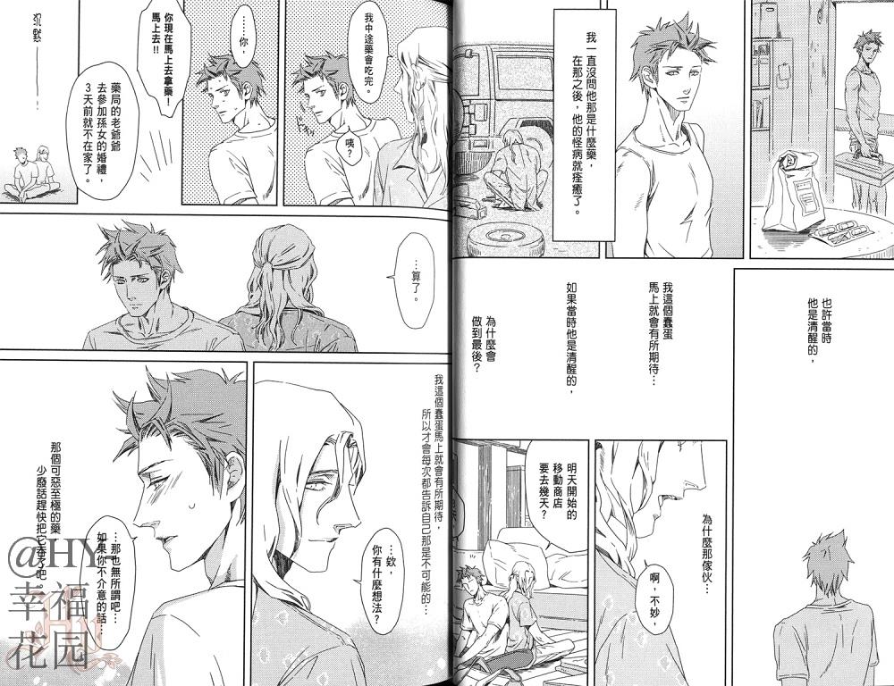 沉睡的男人与恋爱的男人[耽美]韩漫全集-第1卷无删减无遮挡章节图片 