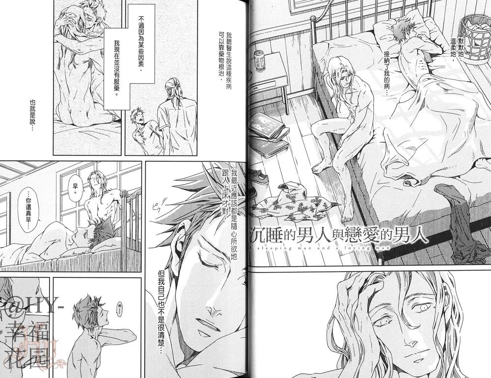 沉睡的男人与恋爱的男人[耽美]韩漫全集-第1卷无删减无遮挡章节图片 