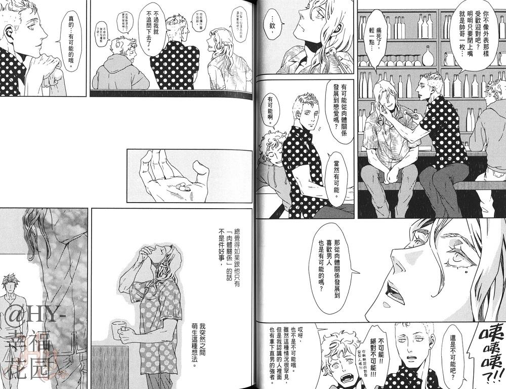 沉睡的男人与恋爱的男人[耽美]韩漫全集-第1卷无删减无遮挡章节图片 