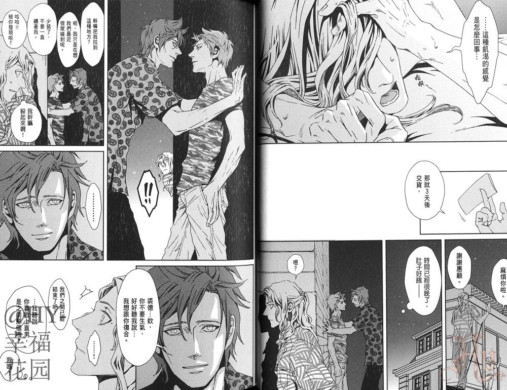 沉睡的男人与恋爱的男人[耽美]韩漫全集-第1卷无删减无遮挡章节图片 