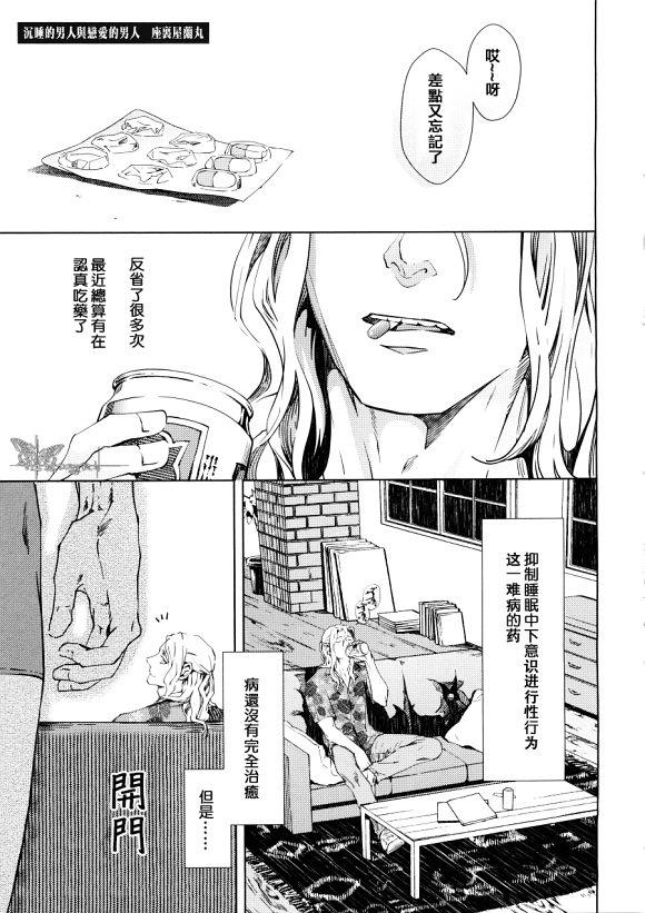 沉睡的男人与恋爱的男人[耽美]韩漫全集-第1话无删减无遮挡章节图片 