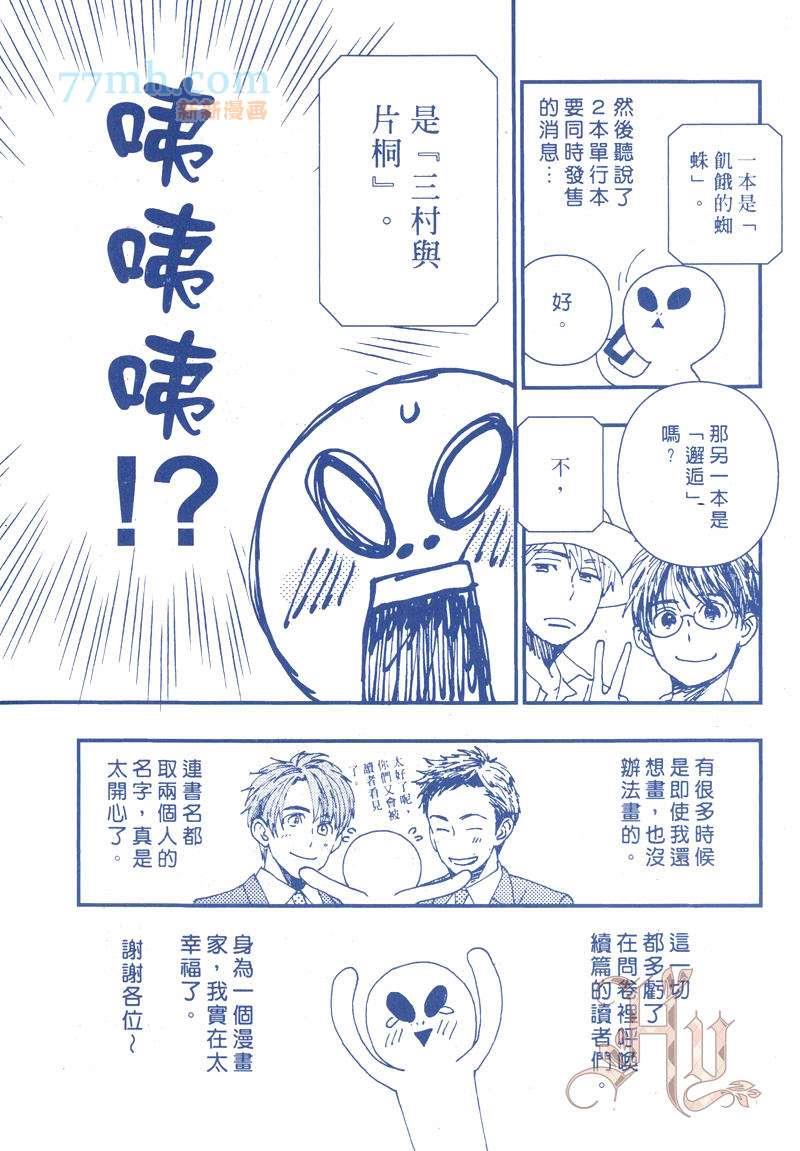 三村与片桐的无聊日常[耽美]韩漫全集-第1话无删减无遮挡章节图片 