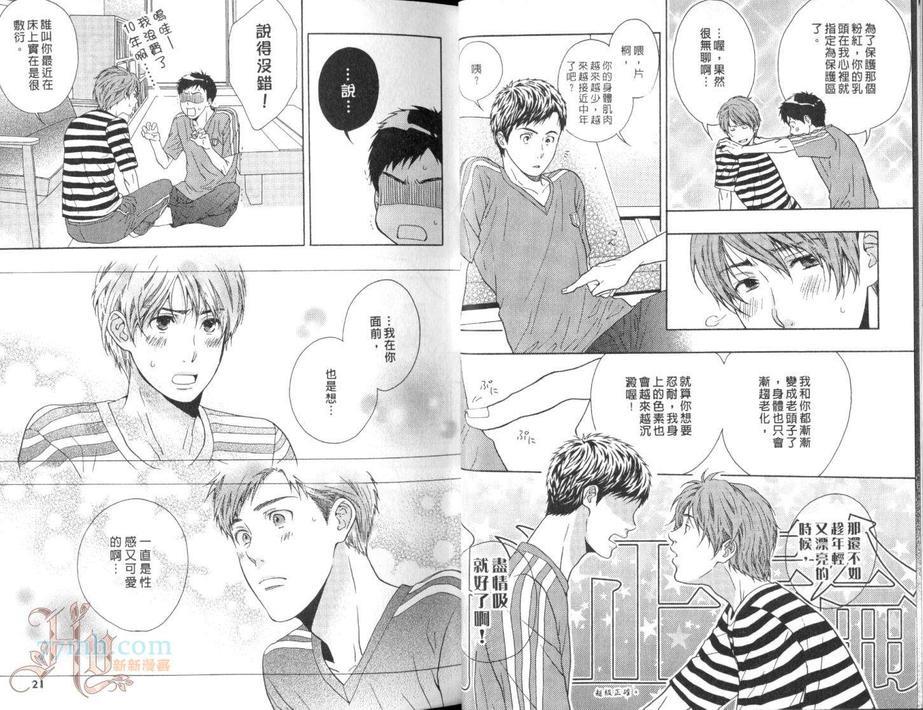 三村与片桐的无聊日常[耽美]韩漫全集-第1话无删减无遮挡章节图片 