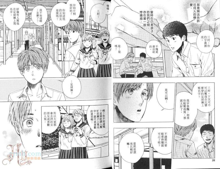 三村与片桐的无聊日常[耽美]韩漫全集-第1话无删减无遮挡章节图片 
