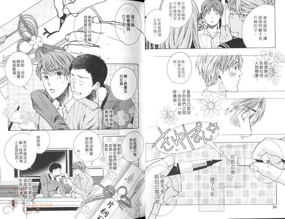 三村与片桐的无聊日常[耽美]韩漫全集-第1话无删减无遮挡章节图片 