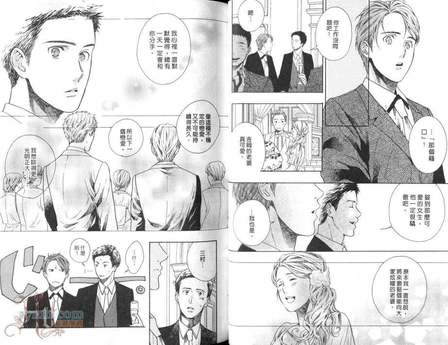 三村与片桐的无聊日常[耽美]韩漫全集-第1话无删减无遮挡章节图片 