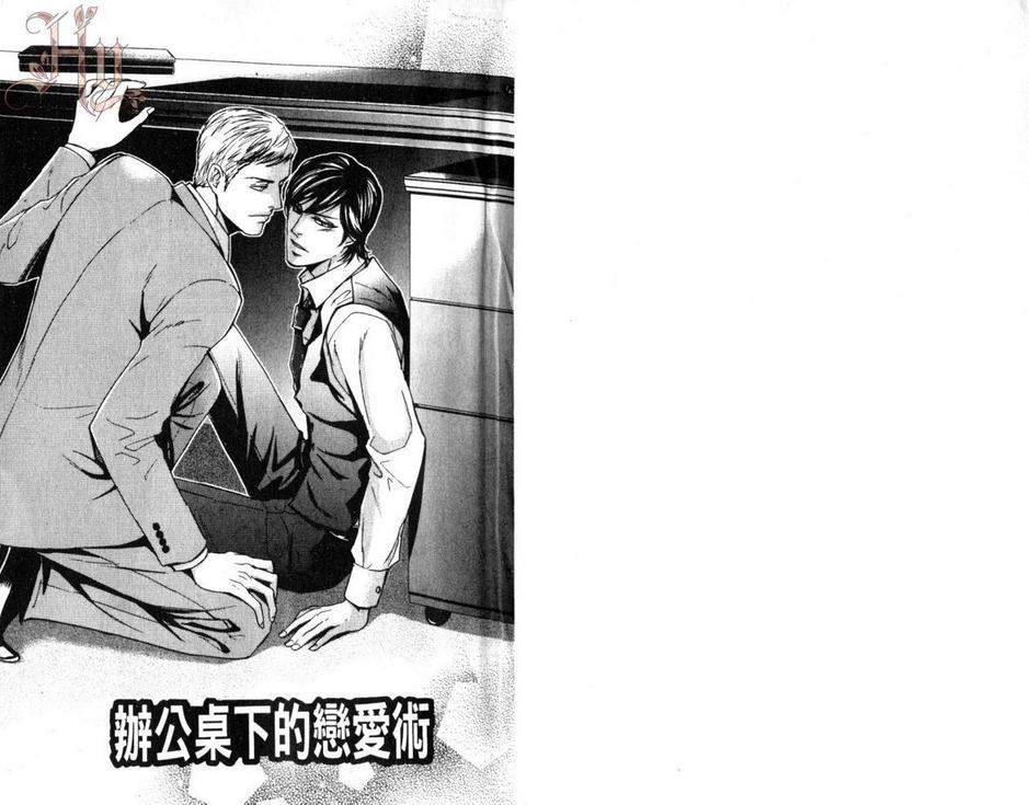 办公桌下的恋爱术[耽美]韩漫全集-第1话无删减无遮挡章节图片 