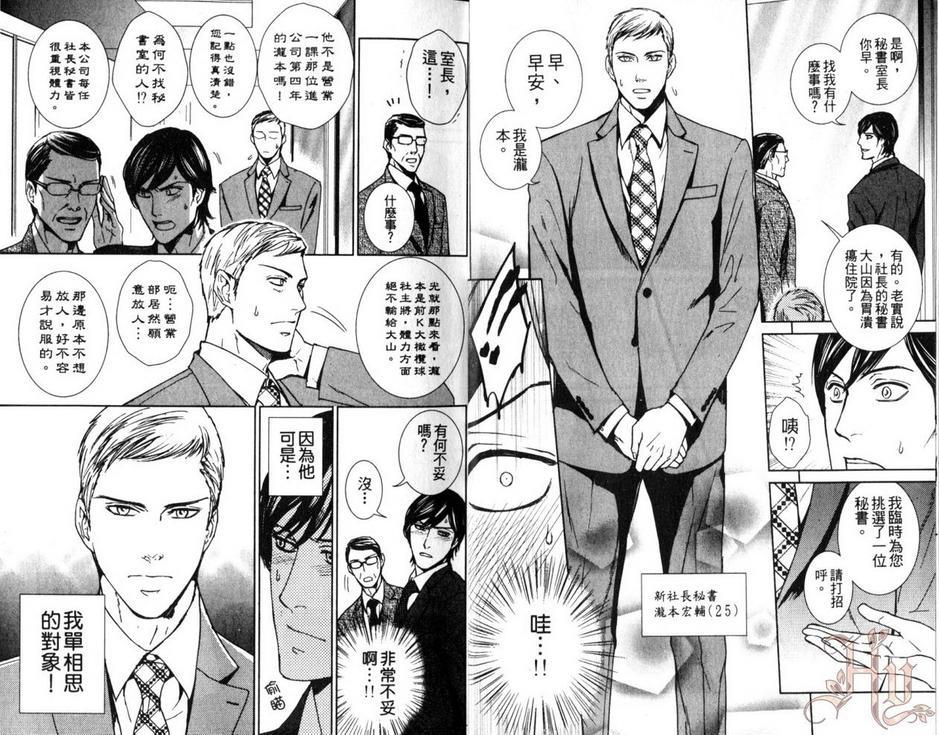 办公桌下的恋爱术[耽美]韩漫全集-第1话无删减无遮挡章节图片 
