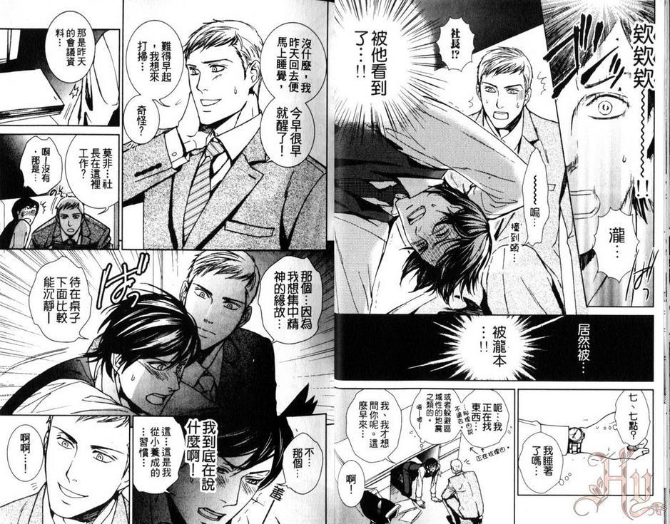 办公桌下的恋爱术[耽美]韩漫全集-第1话无删减无遮挡章节图片 