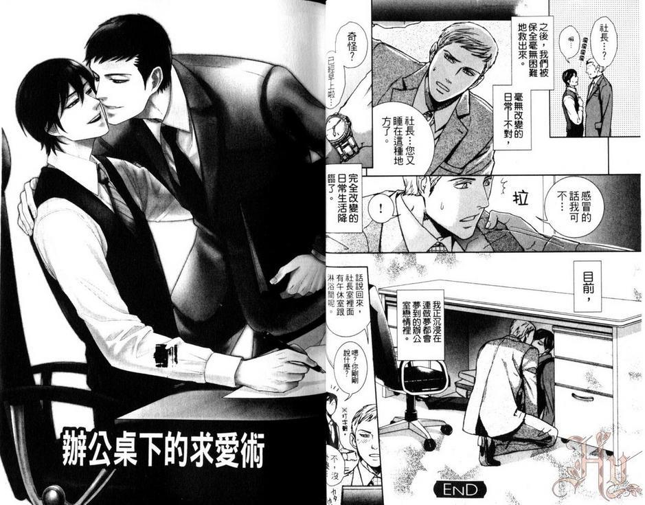 办公桌下的恋爱术[耽美]韩漫全集-第1话无删减无遮挡章节图片 