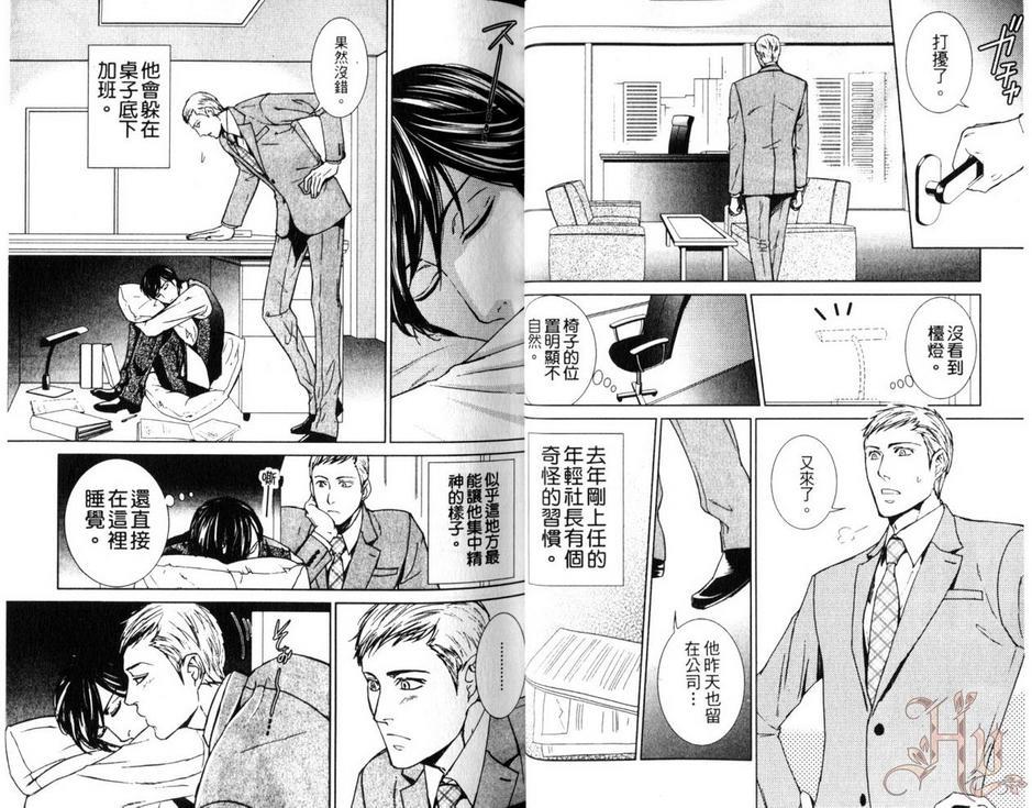 办公桌下的恋爱术[耽美]韩漫全集-第1话无删减无遮挡章节图片 