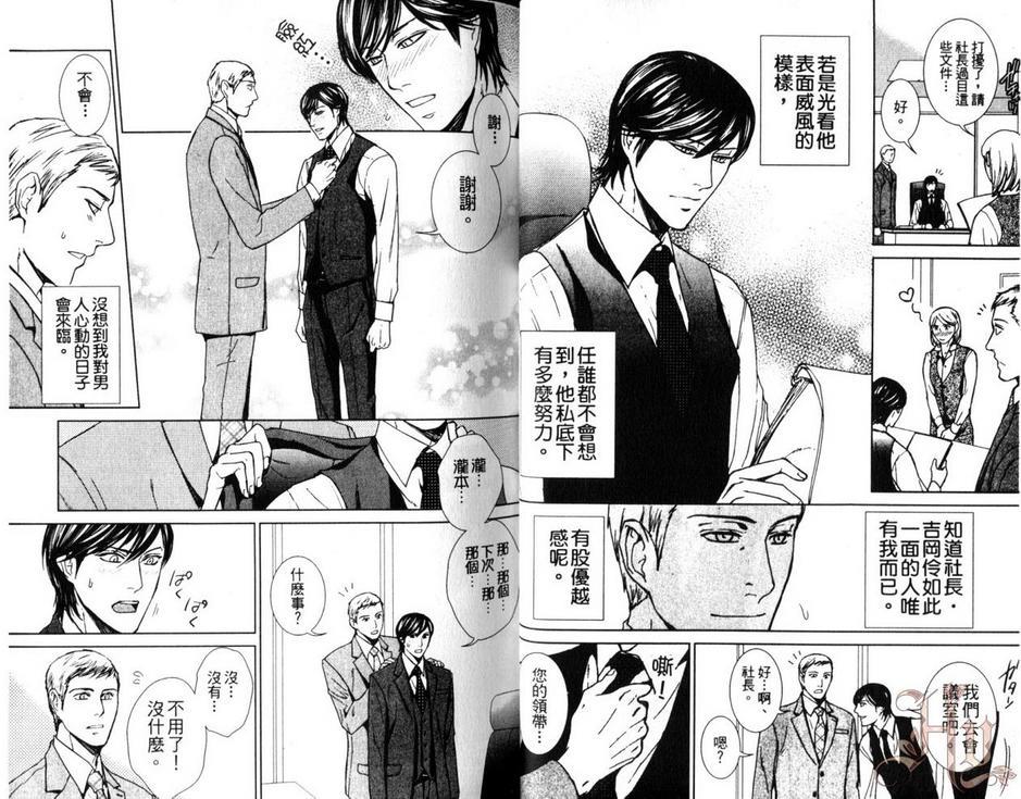 办公桌下的恋爱术[耽美]韩漫全集-第1话无删减无遮挡章节图片 