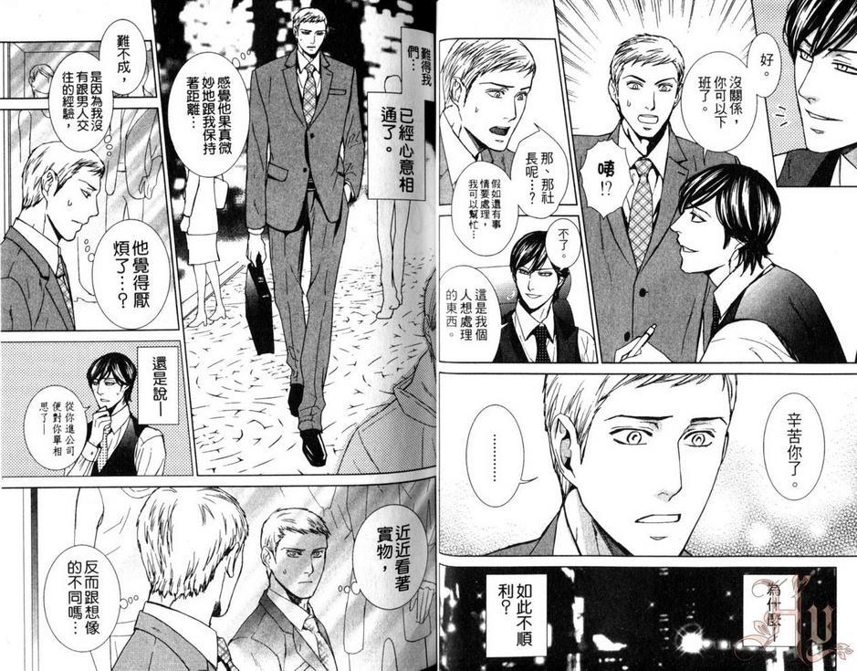 办公桌下的恋爱术[耽美]韩漫全集-第1话无删减无遮挡章节图片 