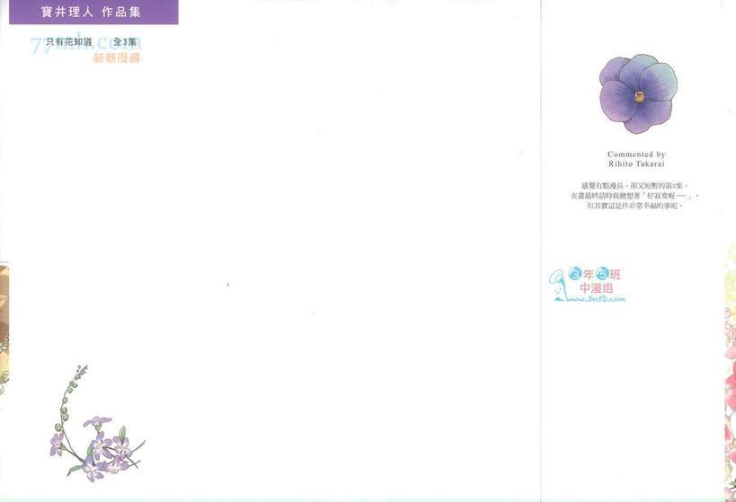 只有花知道[耽美]韩漫全集-第3话无删减无遮挡章节图片 
