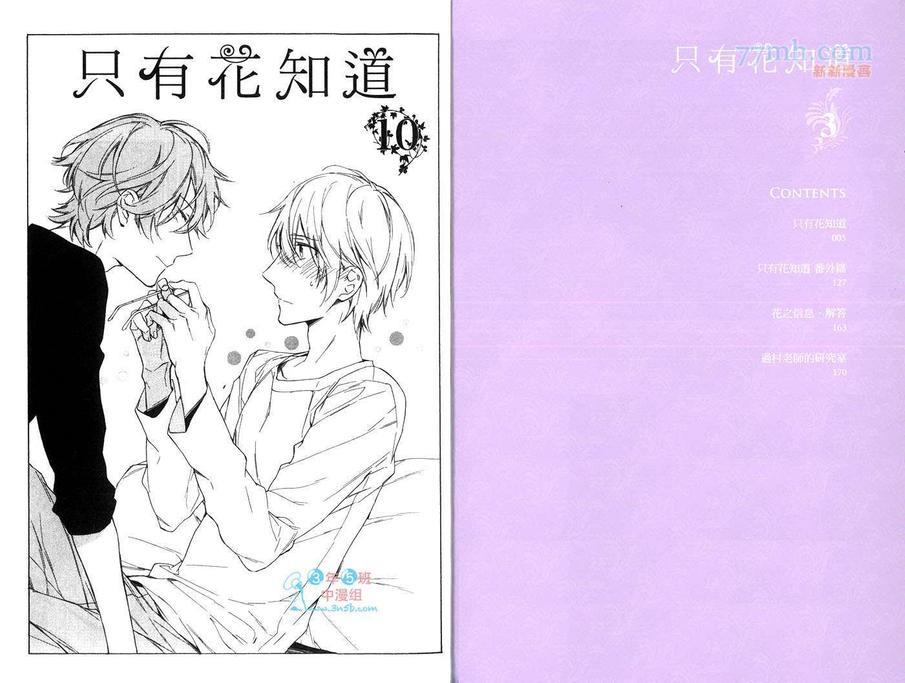只有花知道[耽美]韩漫全集-第3话无删减无遮挡章节图片 