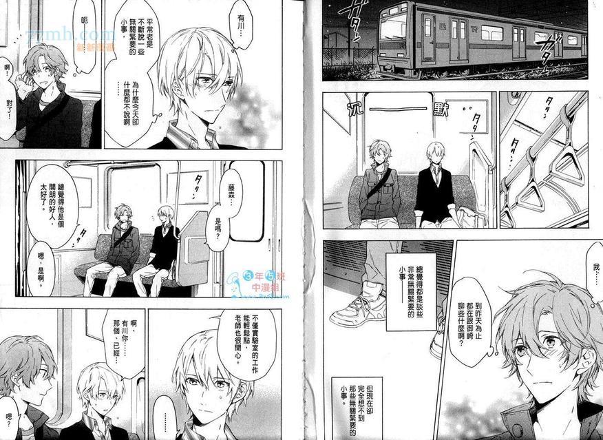 只有花知道[耽美]韩漫全集-第3话无删减无遮挡章节图片 
