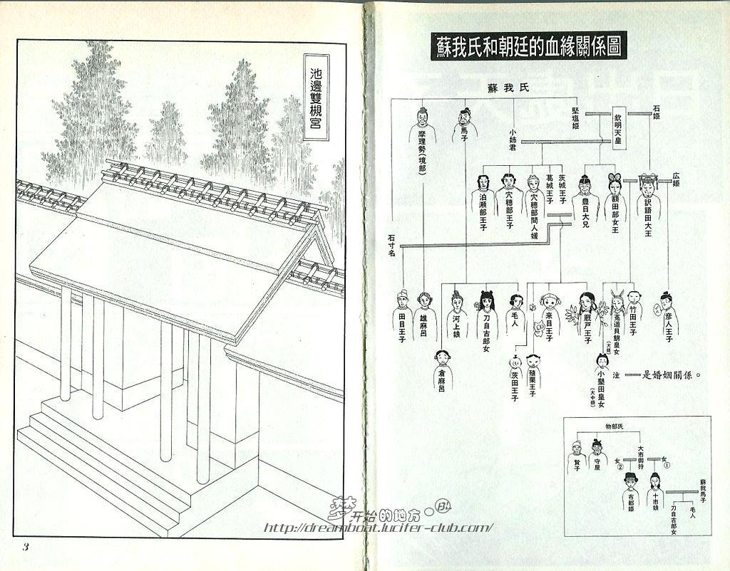 日出处天子[耽美]韩漫全集-第6卷无删减无遮挡章节图片 