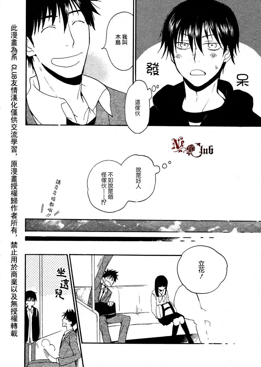 沿着铁路跑[耽美]韩漫全集-第2话无删减无遮挡章节图片 