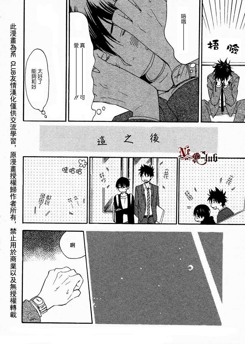 沿着铁路跑[耽美]韩漫全集-第2话无删减无遮挡章节图片 