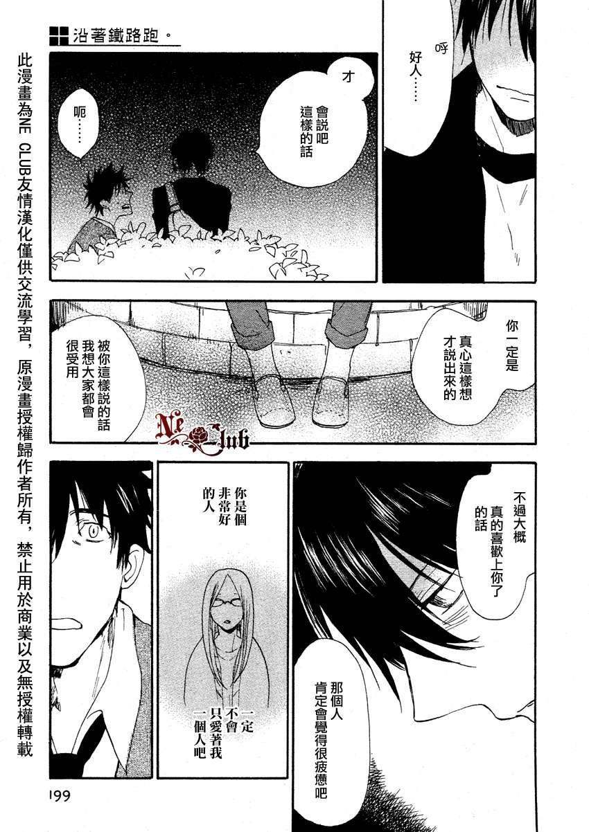 沿着铁路跑[耽美]韩漫全集-第2话无删减无遮挡章节图片 