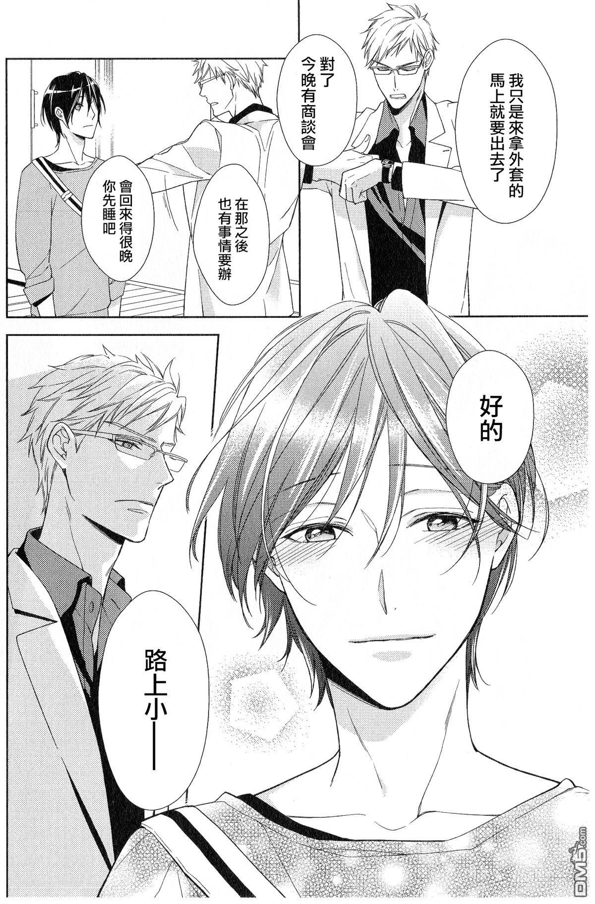 追寻的指尖[耽美]韩漫全集-第3话无删减无遮挡章节图片 