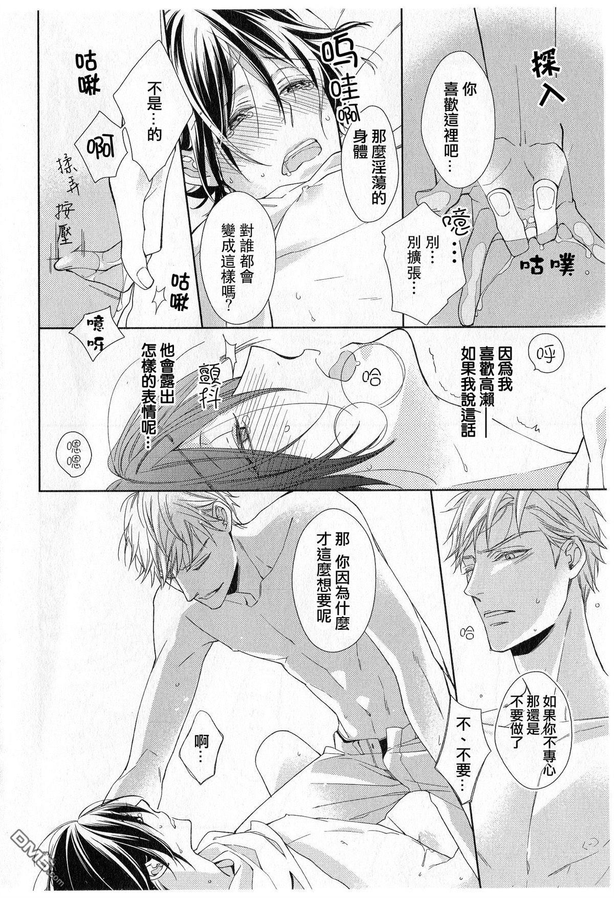 追寻的指尖[耽美]韩漫全集-第3话无删减无遮挡章节图片 