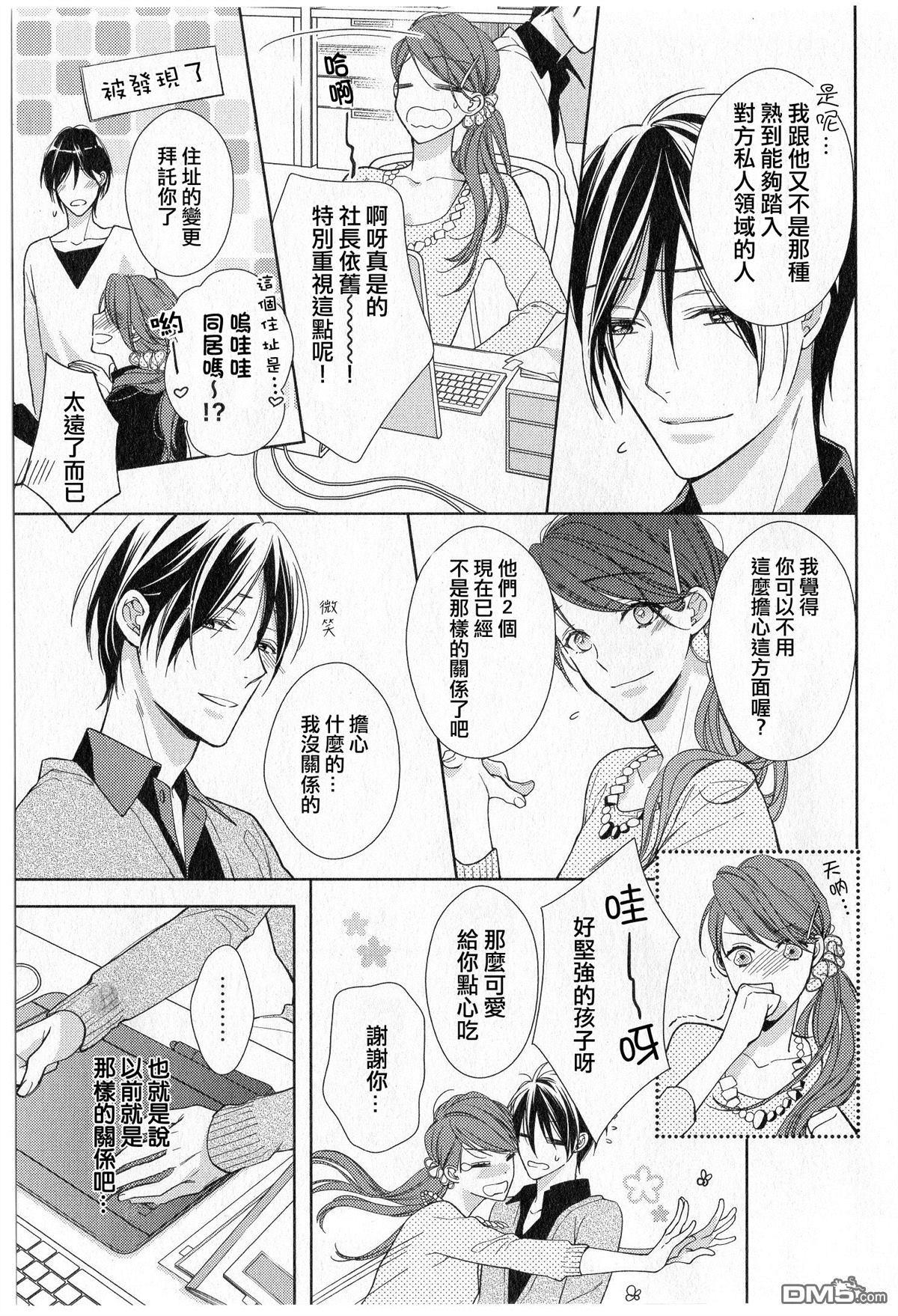 追寻的指尖[耽美]韩漫全集-第3话无删减无遮挡章节图片 