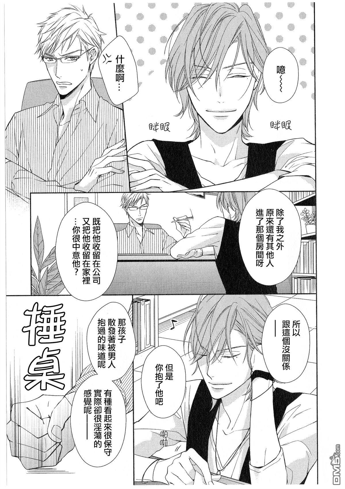 追寻的指尖[耽美]韩漫全集-第3话无删减无遮挡章节图片 