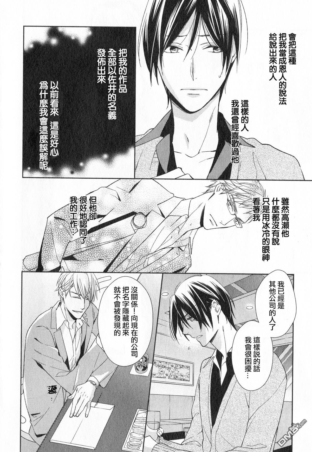 追寻的指尖[耽美]韩漫全集-第3话无删减无遮挡章节图片 