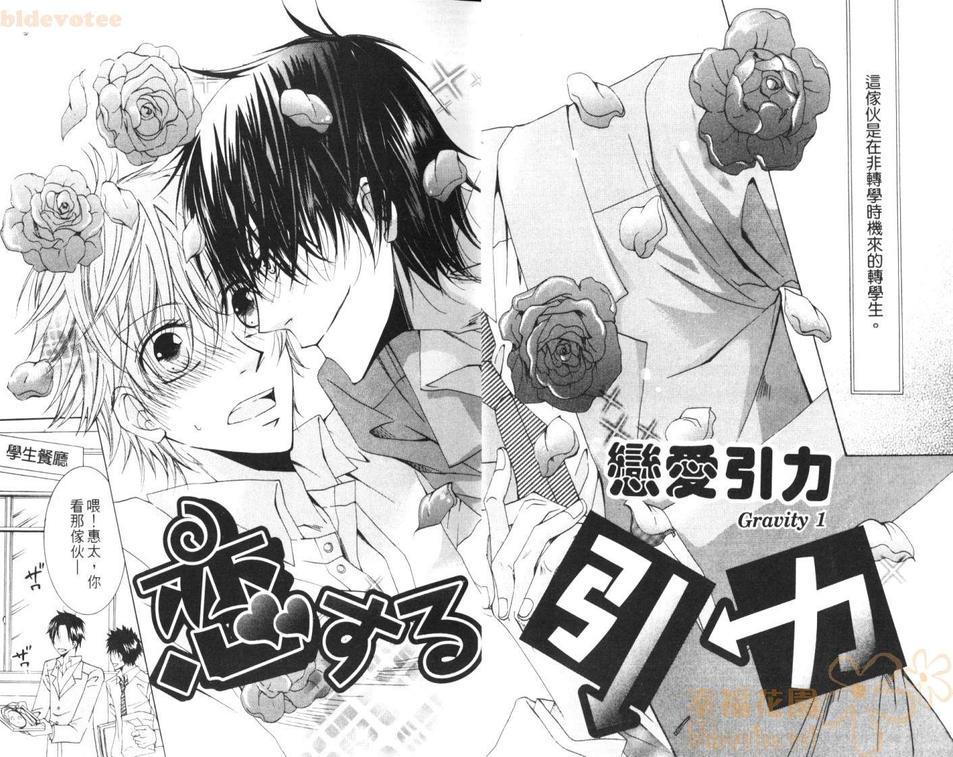 恋爱引力[耽美]韩漫全集-第1话无删减无遮挡章节图片 