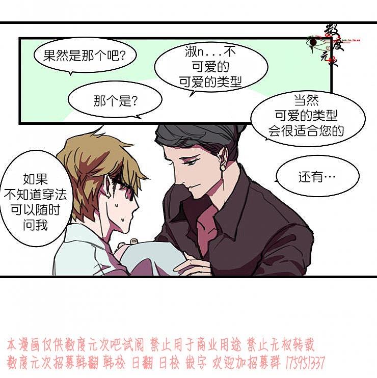 就算大也美丽[耽美]韩漫全集-第3话无删减无遮挡章节图片 