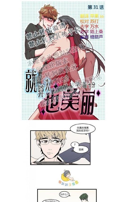 就算大也美丽[耽美]韩漫全集-第31-35话无删减无遮挡章节图片 