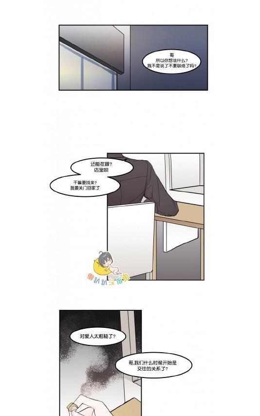 就算大也美丽[耽美]韩漫全集-番外无删减无遮挡章节图片 