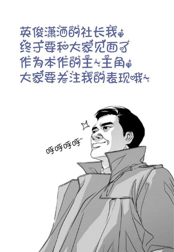 社长大人的烦恼[耽美]韩漫全集-第1话无删减无遮挡章节图片 
