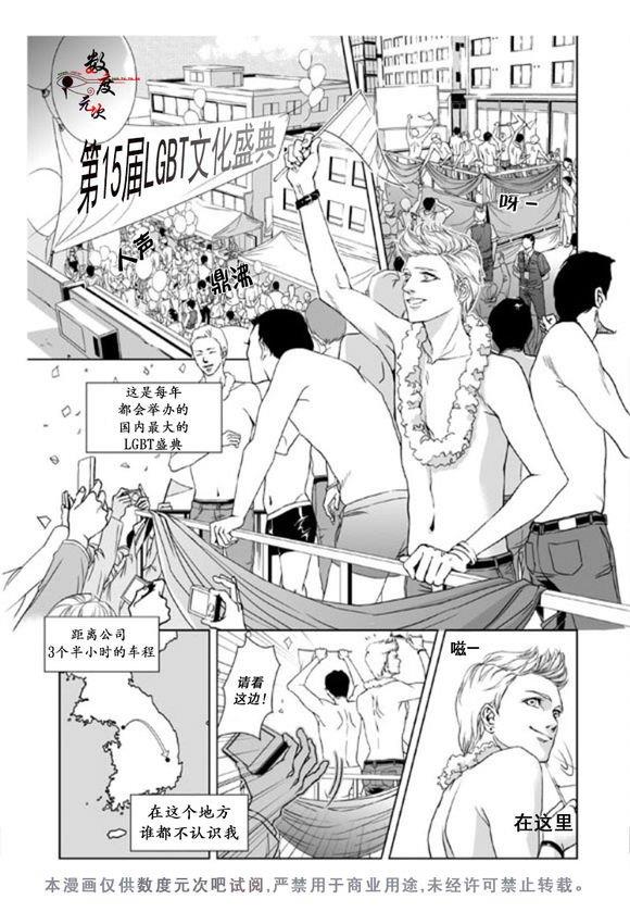 社长大人的烦恼[耽美]韩漫全集-第1话无删减无遮挡章节图片 