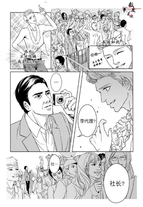 社长大人的烦恼[耽美]韩漫全集-第1话无删减无遮挡章节图片 