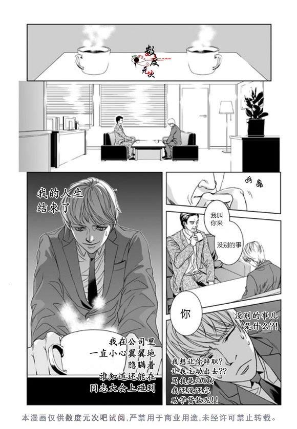 社长大人的烦恼[耽美]韩漫全集-第1话无删减无遮挡章节图片 